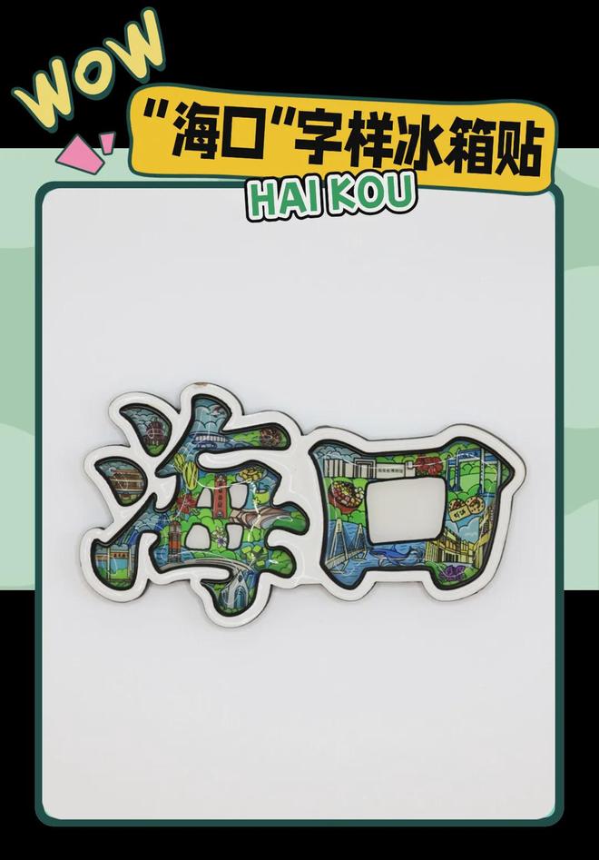 创意满满的“海口记忆”PG麻将胡了热带美学大(图2)