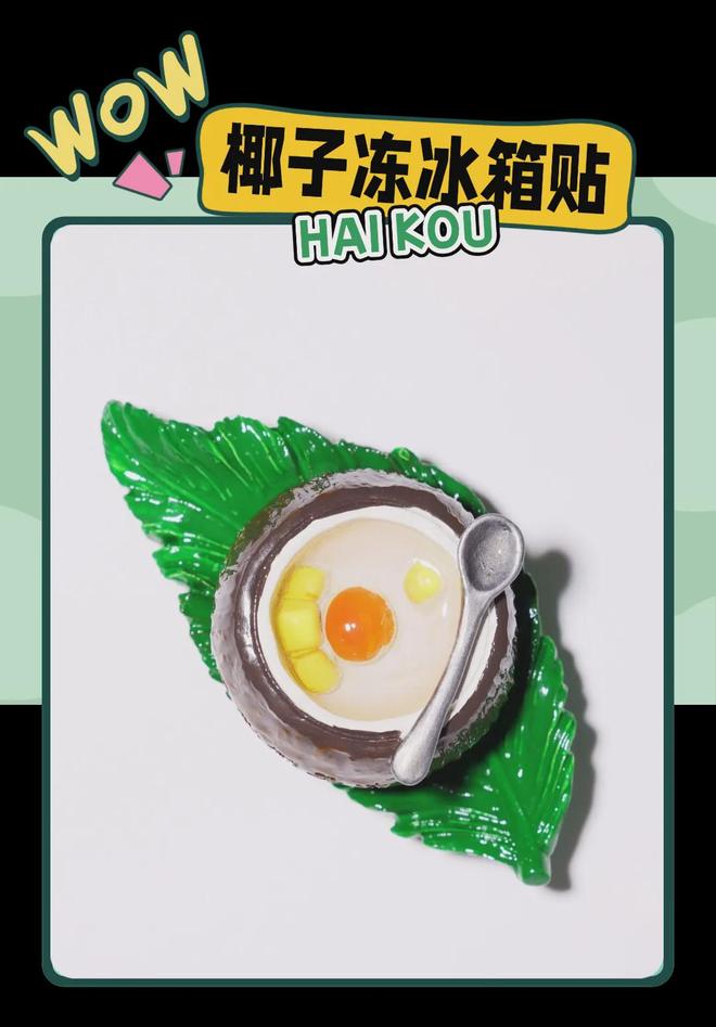 创意满满的“海口记忆”PG麻将胡了热带美学大(图7)