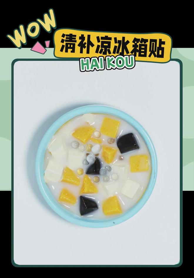 创意满满的“海口记忆”PG麻将胡了热带美学大(图6)