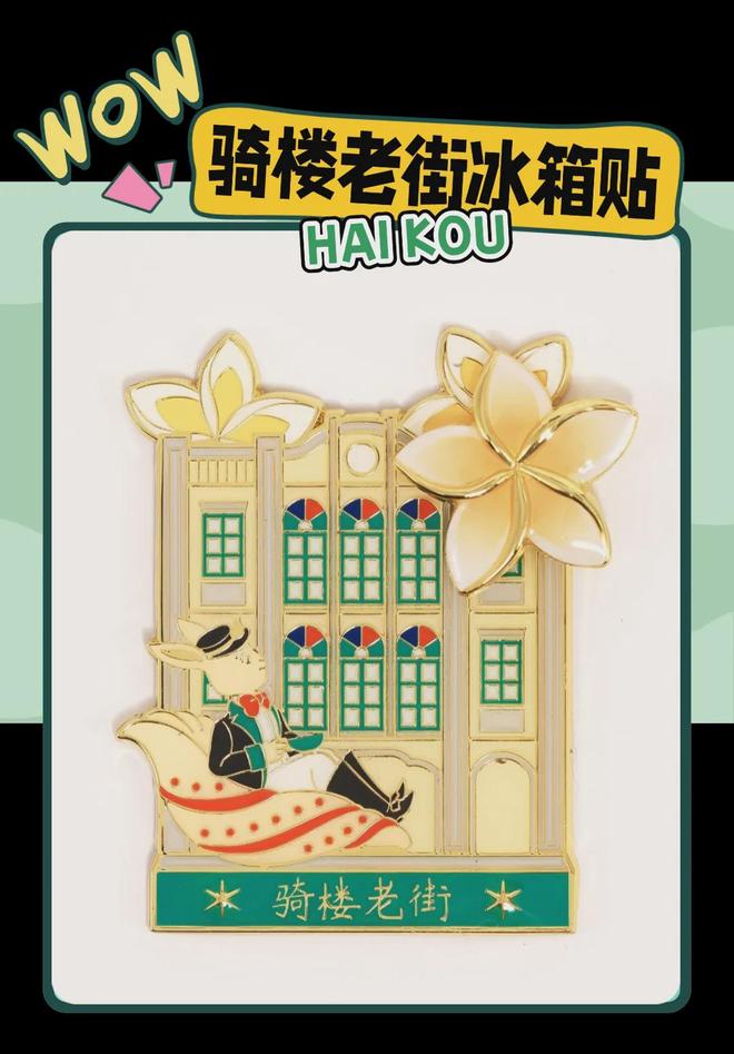 创意满满的“海口记忆”PG麻将胡了热带美学大(图8)