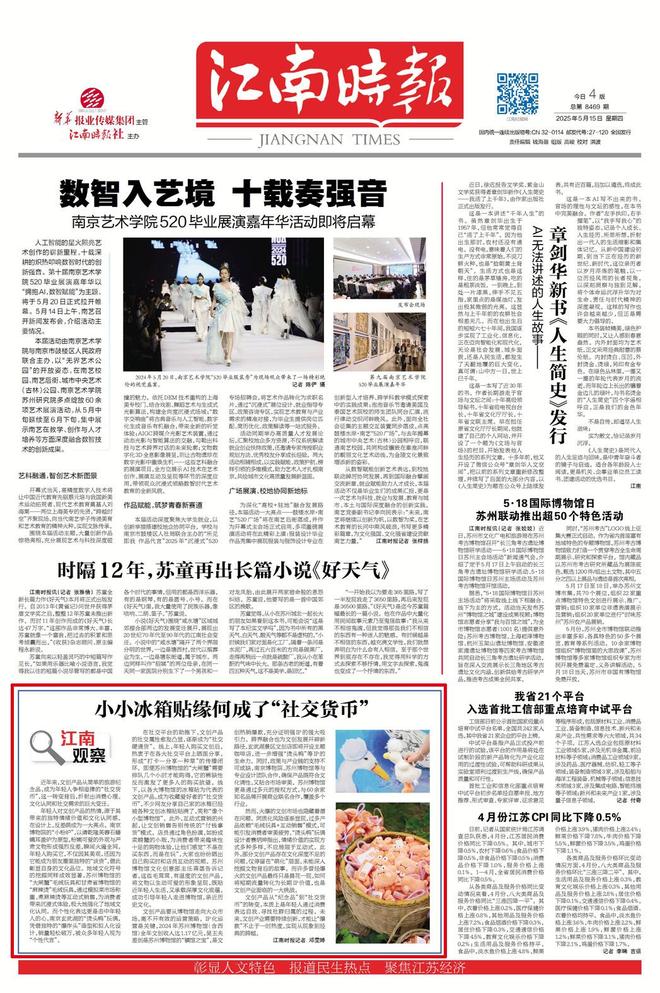 小小冰箱贴缘何成了“社交货币”PG电子麻将胡了模拟器江南观察(图2)