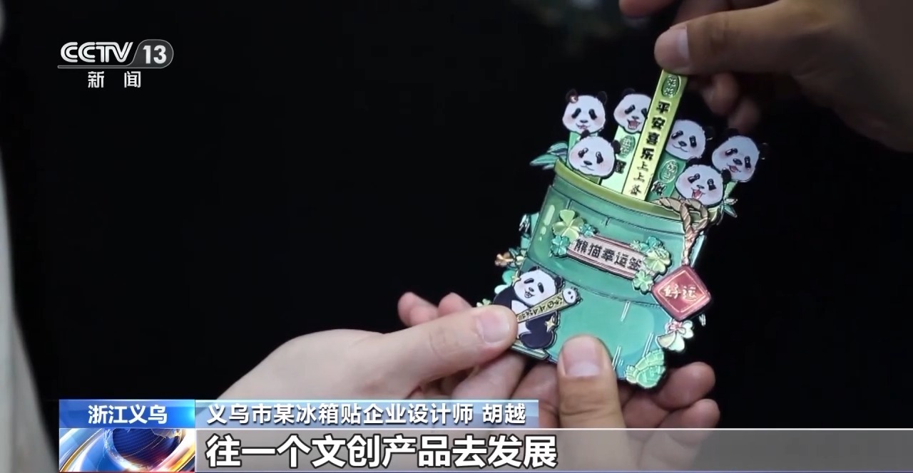 文化创意遇上盛夏 会碰撞出怎样的火花?麻将胡了试玩折扇、雪糕、冰箱贴……当(图14) 文化创意遇上盛夏 会碰撞出怎样的火花?麻将胡了试玩折扇、雪糕、冰箱贴……当(图14)