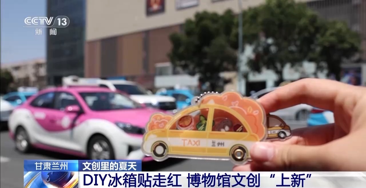 文化创意遇上盛夏 会碰撞出怎样的火花?麻将胡了试玩折扇、雪糕、冰箱贴……当(图16) 文化创意遇上盛夏 会碰撞出怎样的火花?麻将胡了试玩折扇、雪糕、冰箱贴……当(图16)