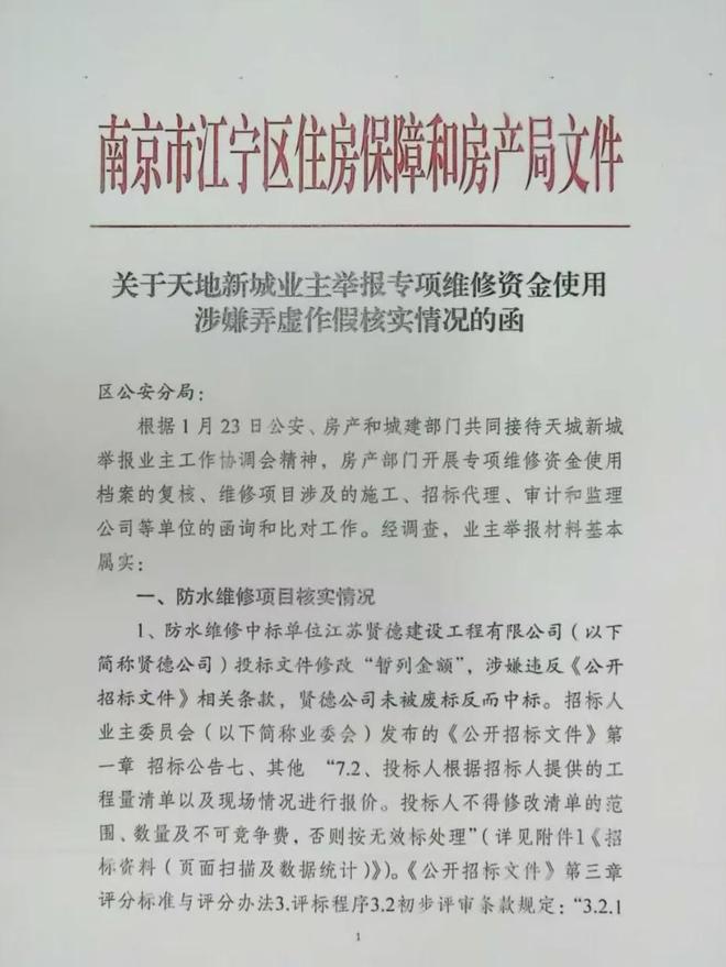 超级大盘近1200万元维修金成了某些人的“提款机”！业委会原主任被抓PG电子麻将胡了太离谱！“小区内竟要修路114公里”5000多户的(图4)