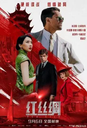 《红丝绸》主打史诗+悬疑麻将胡了中俄合拍